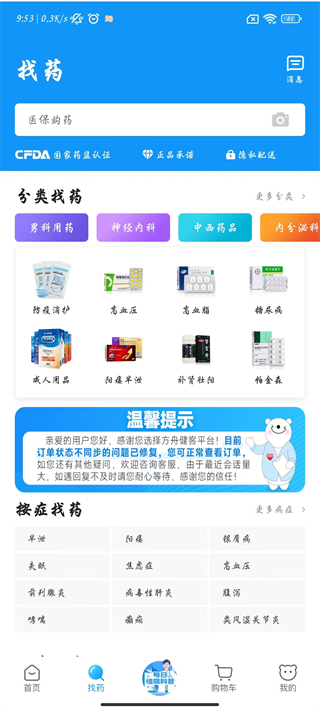 方舟健客網(wǎng)上藥店APP最新版