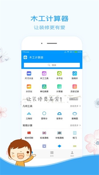 木工計算器APP