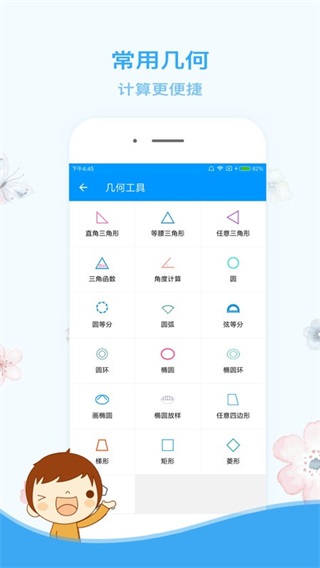 木工計算器APP