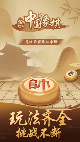 多樂中國象棋