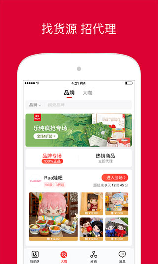 微店店長版APP