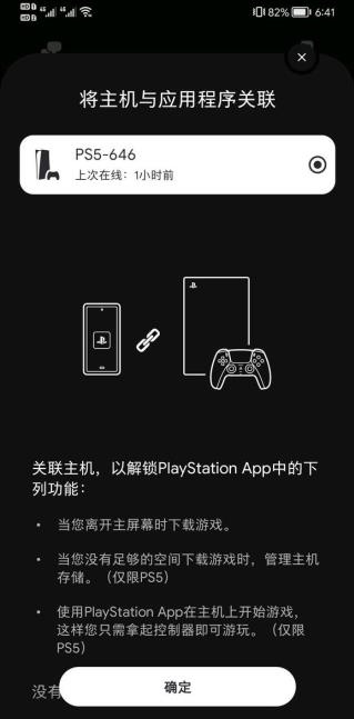 ps app怎么看游戲主機(jī)上的截圖