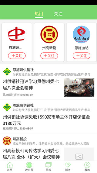 云上恩施新聞APP