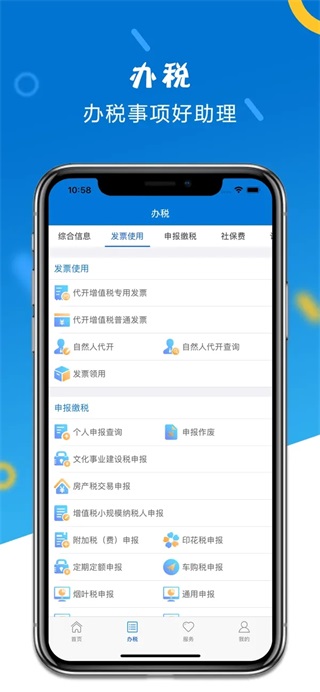 山東省國家稅務(wù)局APP