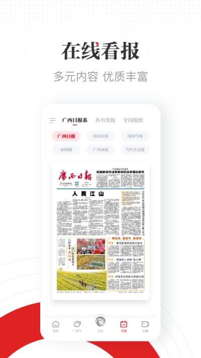 廣西云新聞資訊