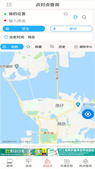 巴士報(bào)站app