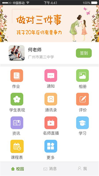 廣東和教育app