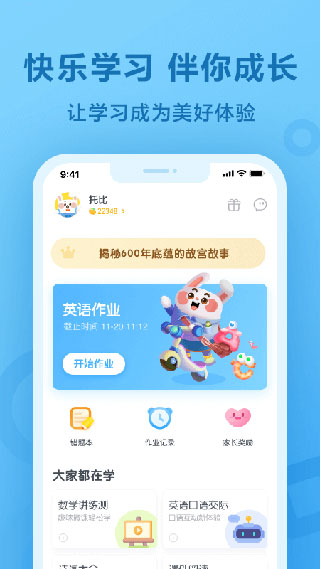 一起作業(yè)APP