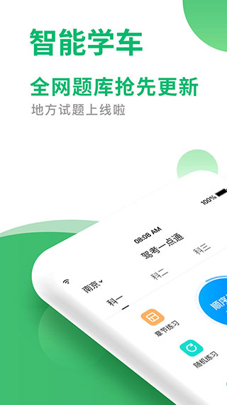 駕考一點(diǎn)通2020