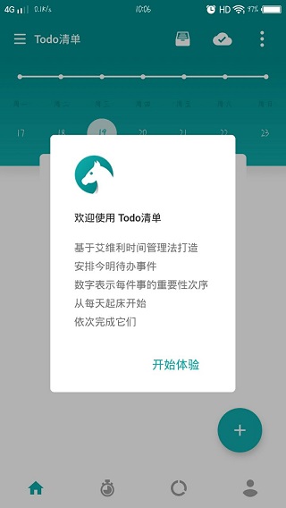 Todo清單APP