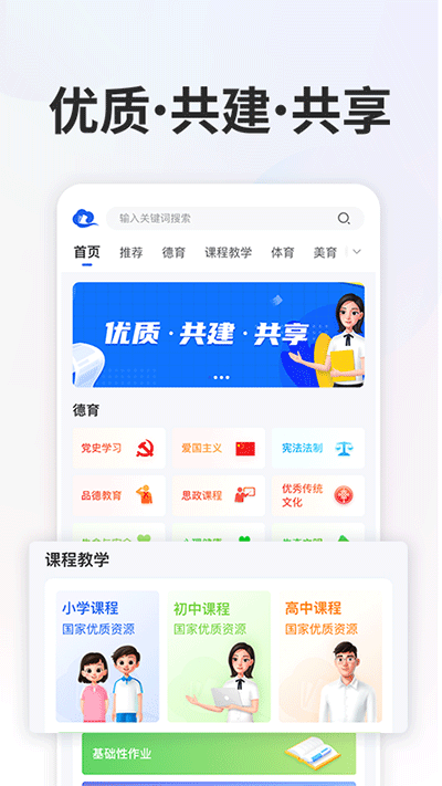 智慧中小學(xué)APP