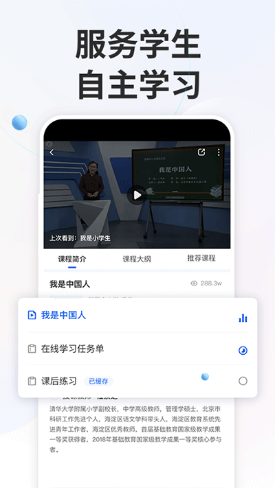 智慧中小學(xué)APP