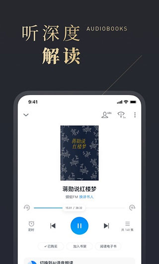 微信讀書APP