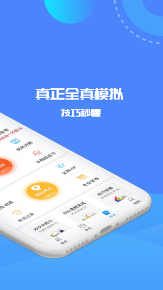 駕考精靈APP