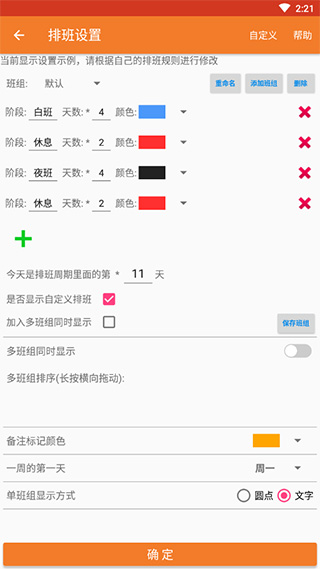 我的排班表APP