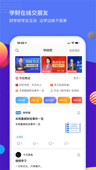 財學(xué)堂APP