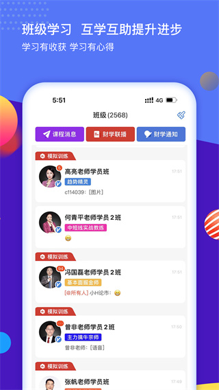 財學(xué)堂APP