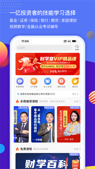 財學(xué)堂app