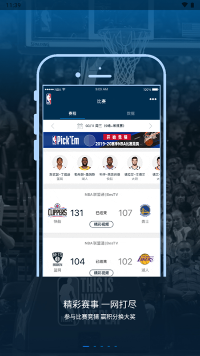 NBA官方app