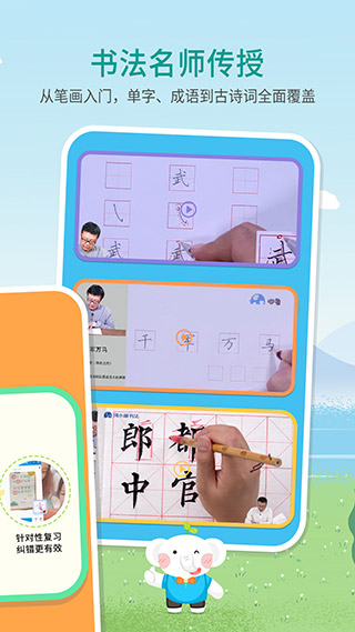 河小象寫字APP