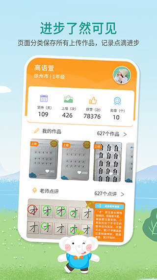 河小象寫字APP