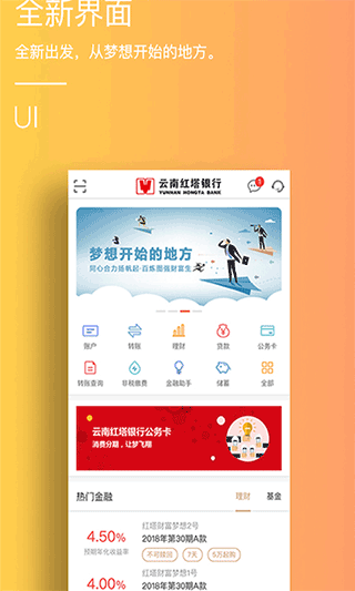 云南紅塔銀行手機(jī)銀行app