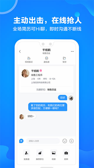 前程無(wú)憂企業(yè)版APP