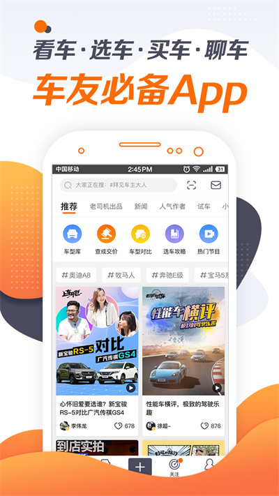 老司機(jī)汽車app