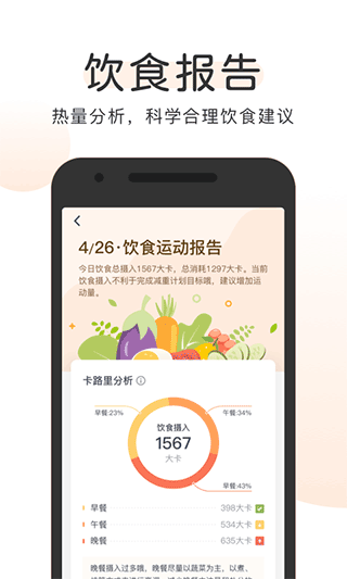 OKOK健康管理APP