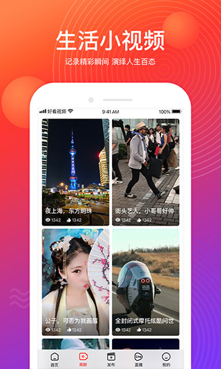 好看視頻極速版APP