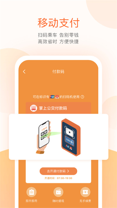 掌上公交在線查詢app