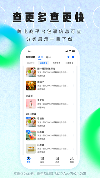 菜鳥(niǎo)app