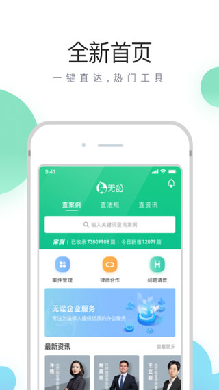 無(wú)訟律師app最新版