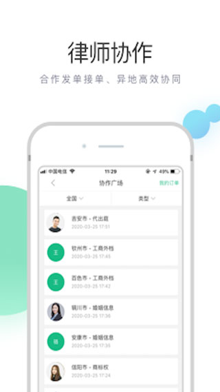 無(wú)訟律師app最新版