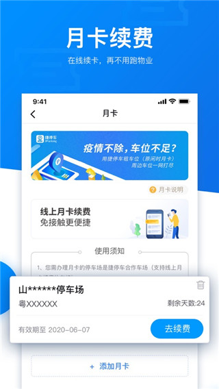 捷停車APP