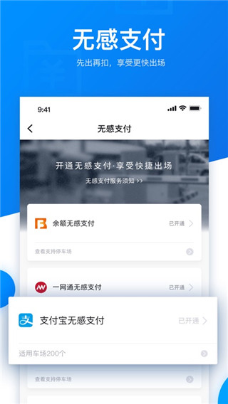 捷停車APP