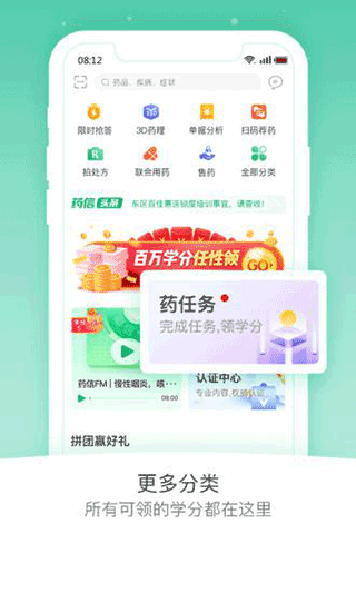 藥信店員版APP