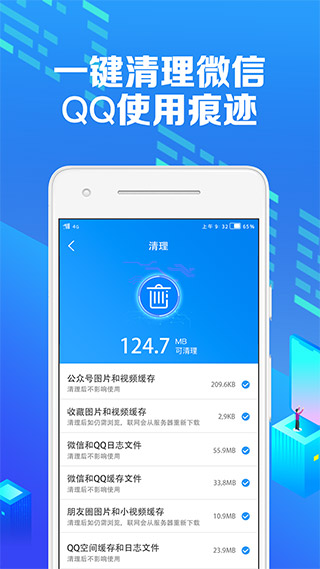 微痕跡APP