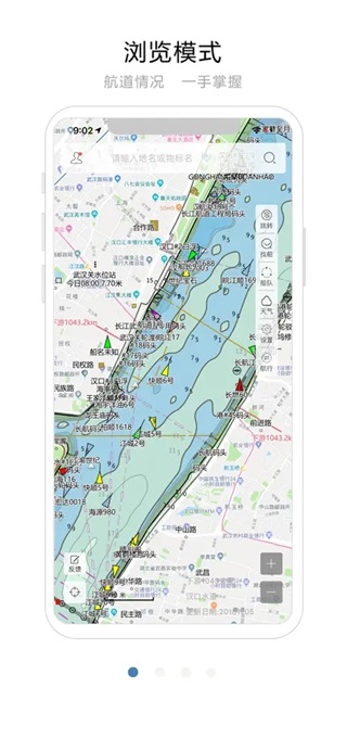 長(zhǎng)江航道圖app手機(jī)版