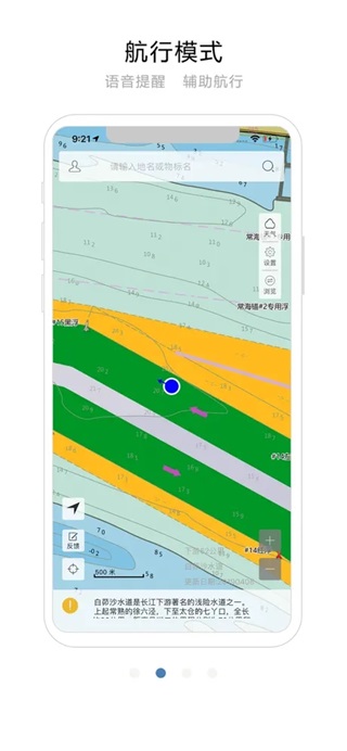長(zhǎng)江航道圖app手機(jī)版