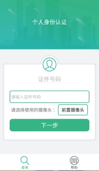 晟融身份認(rèn)證app