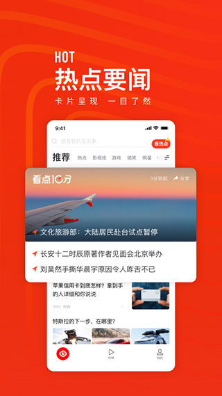 天天快報APP