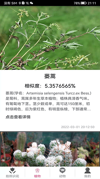 拍照識花神器APP