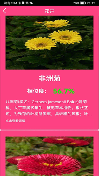 拍照識花神器APP