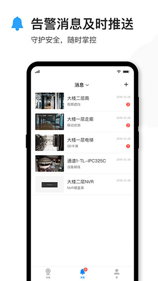 TP-LINK安防app