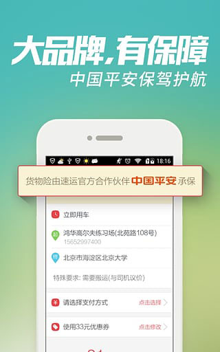 快狗打車APP