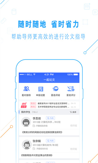 一起論文APP