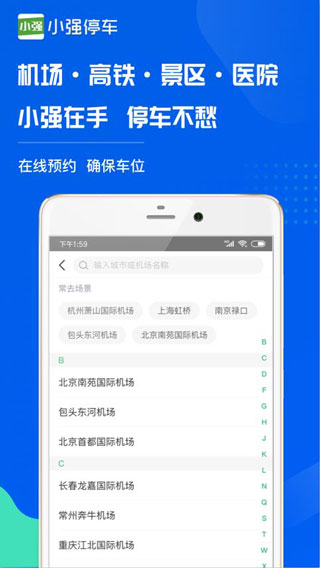 小強(qiáng)停車app