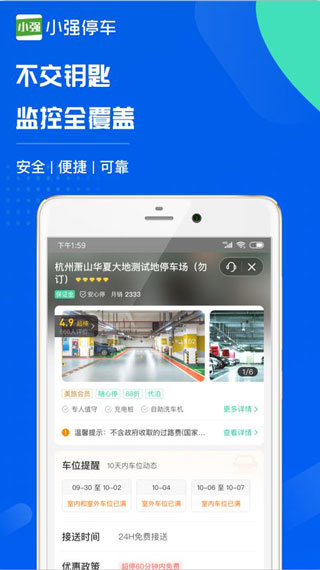 小強(qiáng)停車app