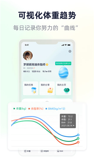 瘦吧減脂APP